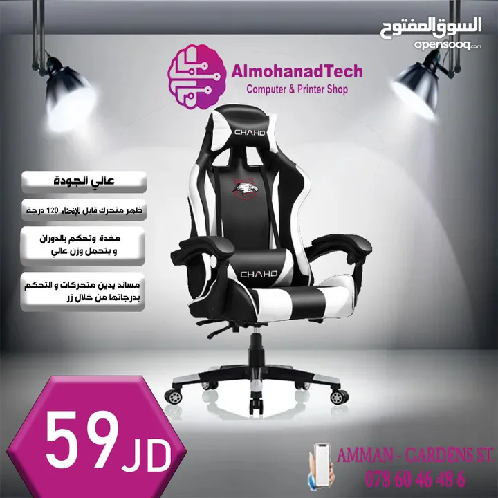 كراسي الجيمينغ Gaming Chair