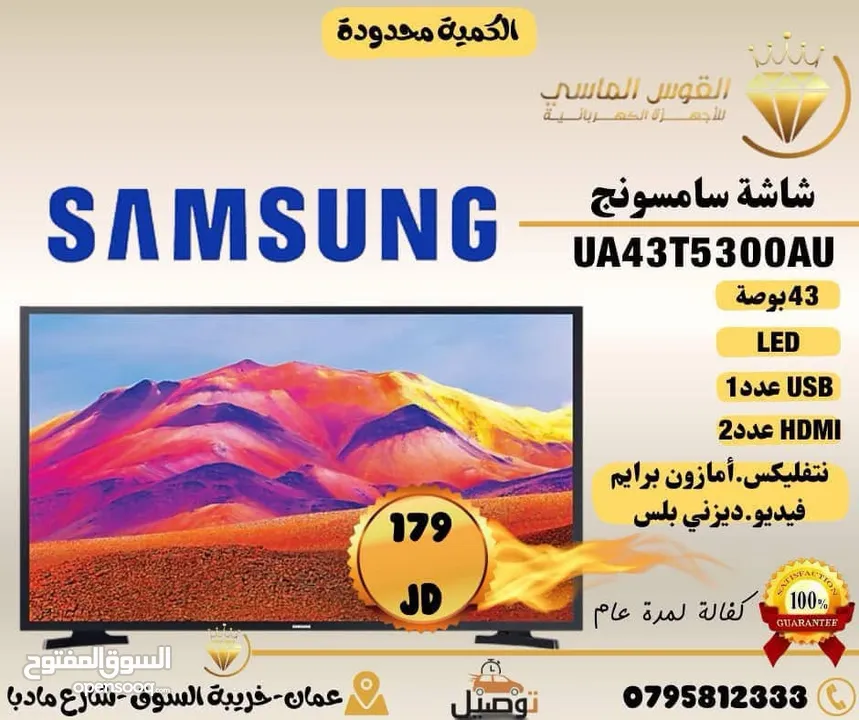 شاشات سامسونج 43 بوصه من عنا وبس سعر حرق