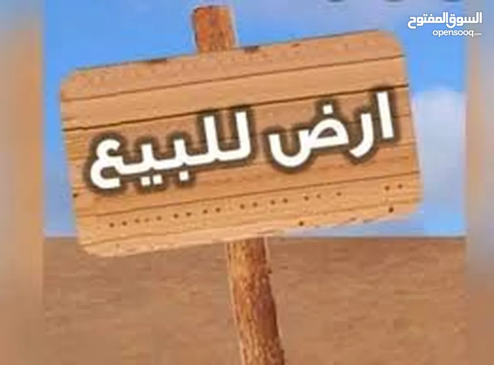 ارض للبيع في بيت ايبا