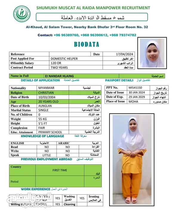 عاملات منازل شموخ مسقط الرائدة Domestic servant