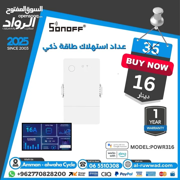 عداد استهلاك طاقة ذكي sonoff powr316