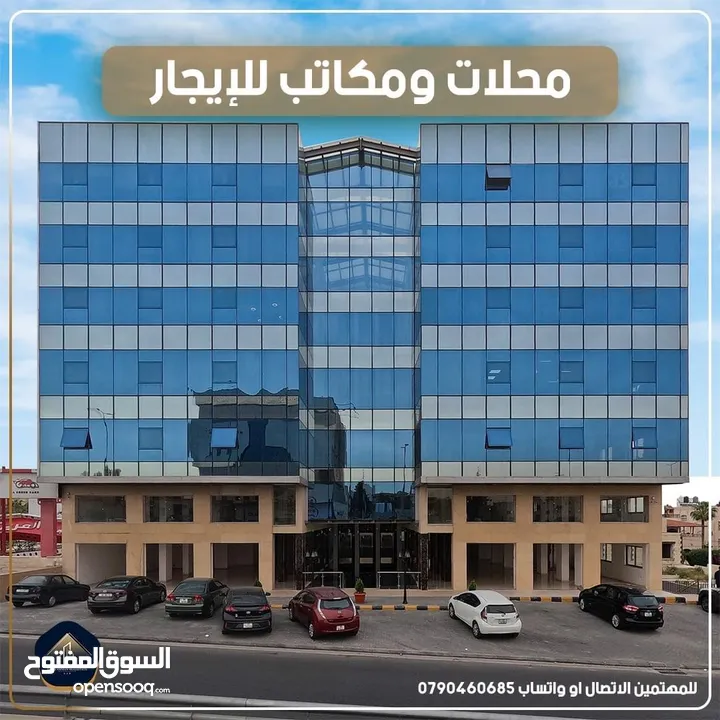 محلات مميزة للايجار طبربور 3 شهور مجانا