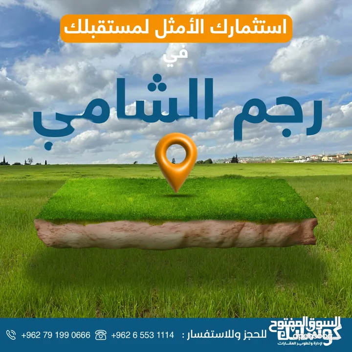 ارض سكنية استثمارية في رجم الشامي على بعد 1 كم نت شارع المية بسعر مميزز جدا