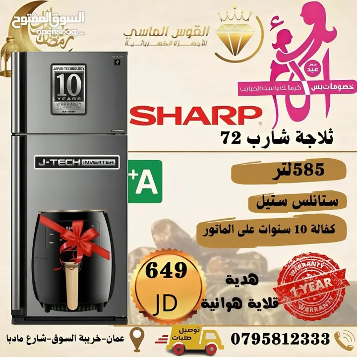 ثلاجه شارب الحجم الكبير التايلندي بسعر حرق وهديه قيمه موديل 72
