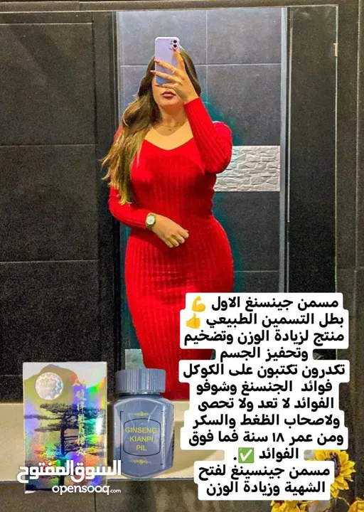 مسمن جنسنك