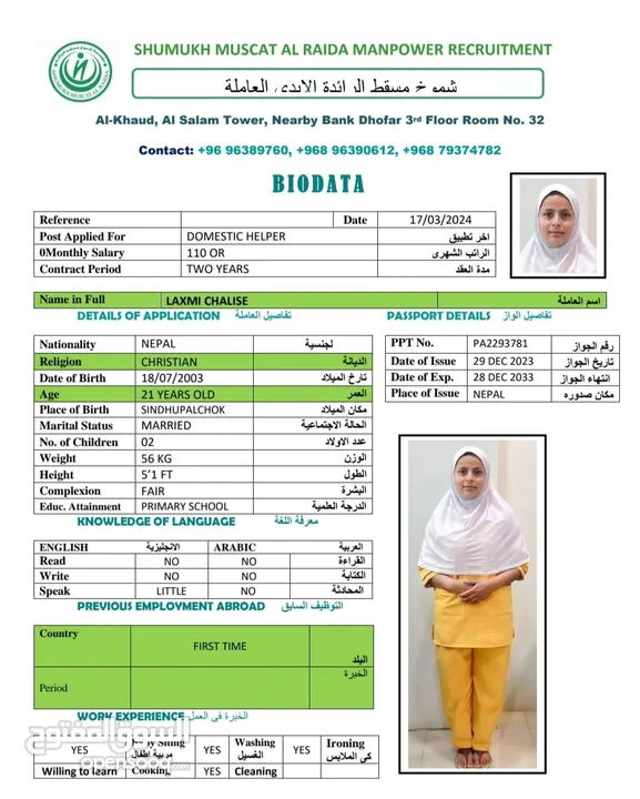 عاملات منازل شموخ مسقط الرائدة Domestic servant