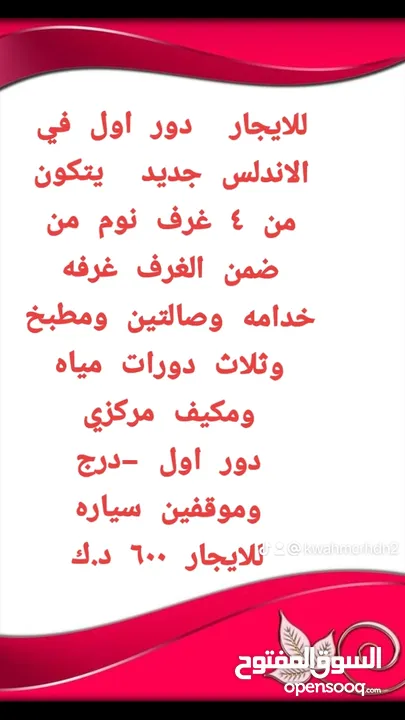 دور اول جديد للايجار بالاندلس