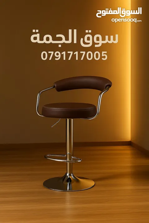 تميّز باختيارك، واجلس بأعلى درجات الراحة والأناقة. كراسي بار فاخرة متوفرة الآن بألوان متعددة وجودة