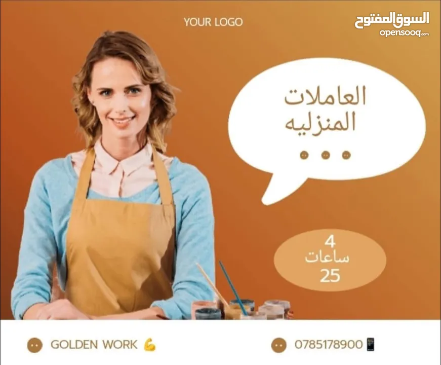 Golden work لخدمات النظافة ‏لتنظيف المنازل والفلله  والقصور نهتم بأدق التفاصيل  شبابيك حمامات مطابخ