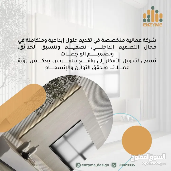 التصميم الداخلي للمشاريع السكنية والتجارية وتنفيذ أعمال الديكور وتجهيز المحلات والمكاتب..