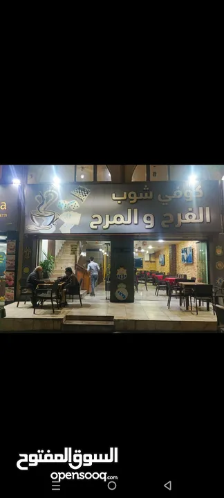 مقهى الفرح والمرح جبيهه شارع الجامعه بجانب دومينوز بيتزا