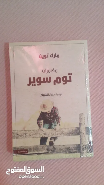مجموعة مغامرات، كتاب جديد بالعربية