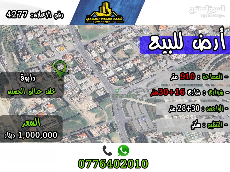 رقم الاعلان (4277) ارض سكنية للبيع في منطقة دابوق