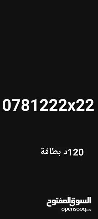 ارقام مميزه  تكرار زين  امنية