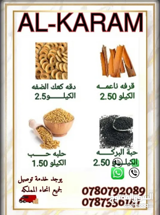 الكرم للبهارات والتوابل توابل ذات جوده عاليه طازا