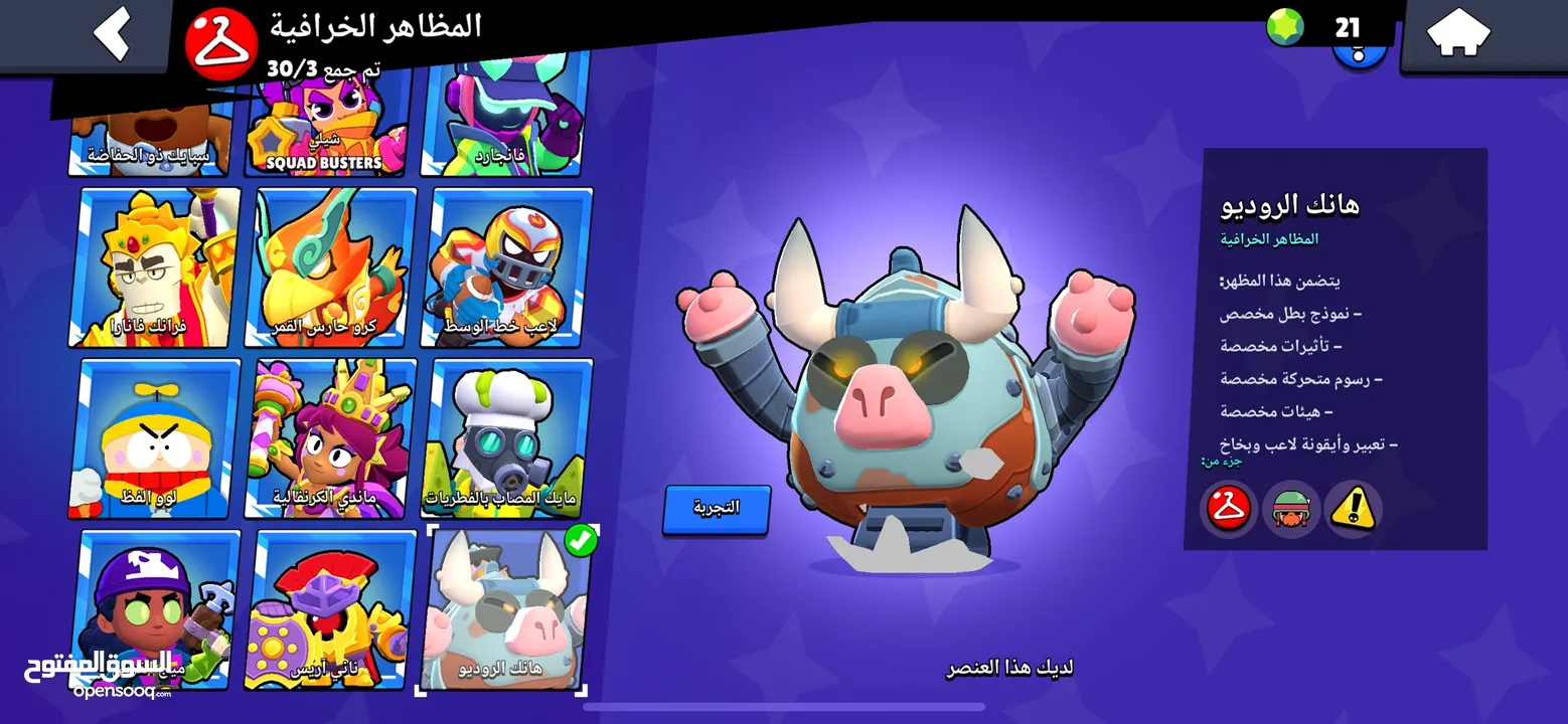 براول ستارز للبيع