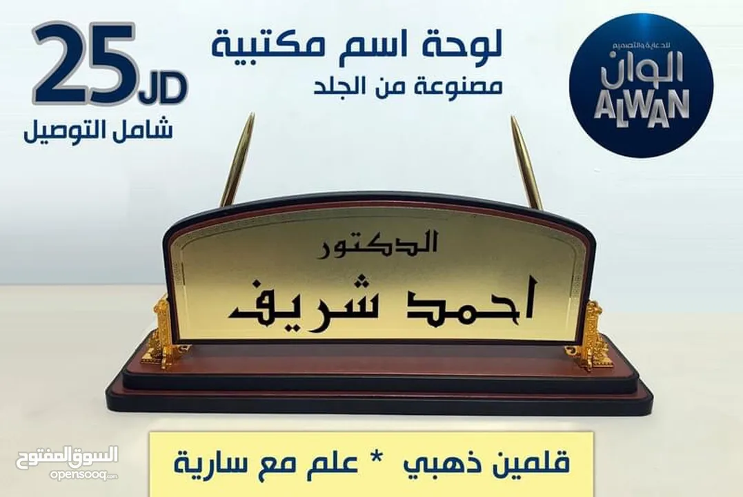 لوحة اسم مكتبية