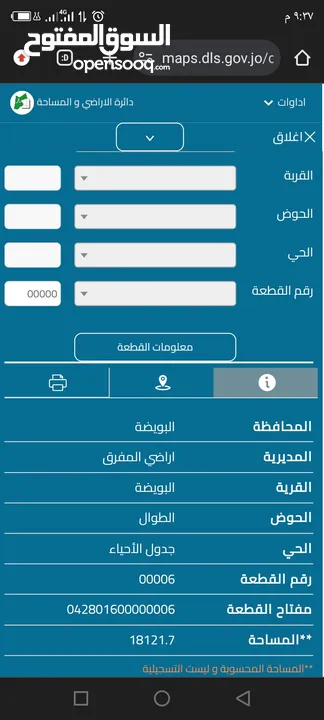 أرض للبيع مساحة 18 دونم ومشجرة واصل شارع ومي وكهرباء