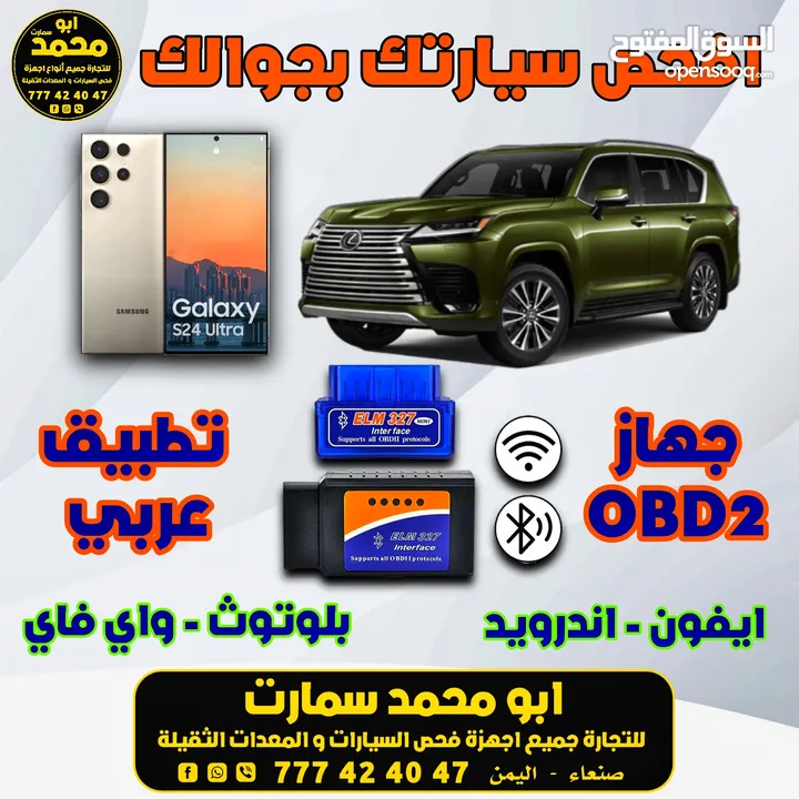 وفر المال وافحص سيارتك بنفسك  افحص سيارتك بجوالك عبر قطعة OBD2  تطبيق الفحص عربي