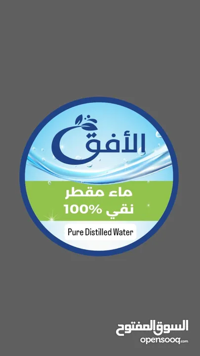 ماء مقطر نقي معقم 100% وعالفحص صفر املاح وخالي من الشوائب