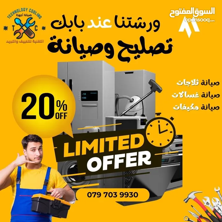 صيانة جميع أنواع المكيفات و الثلاجات بأقل الاسعار داخل المنزل خدمة 24 ساعة