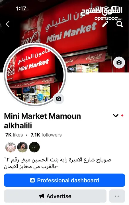 سوبر ماركت للبيع /صويلح / شارع الأميرة راية - للغايات السفر