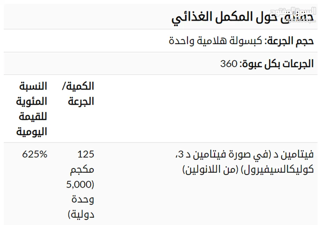 فيتامين د3 عيار 5000 مستخلص من زيت الزيتون البكر والماغنيسيوم وعشبة القراص