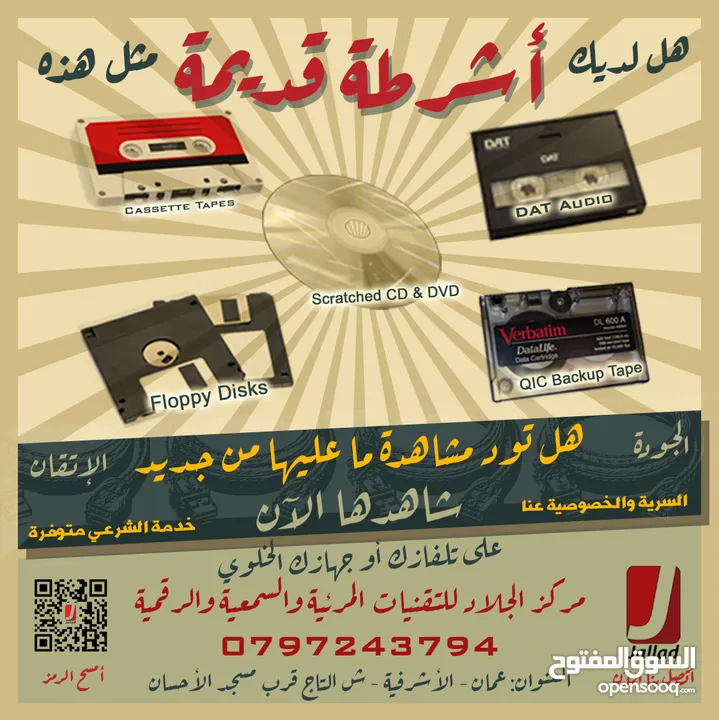 تحويل اشرطة الفيديو بأنواعها والكاميرات وريلات السينما والصوت الى DVD او فلاش مع خدمة التوصيل
