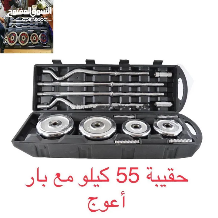 حقيبة اوزان 50كيلو  و55كيلو  مع وصلات أعلى جوده بأفضل اسعار وخدمات توصيل لجميع المحافظات