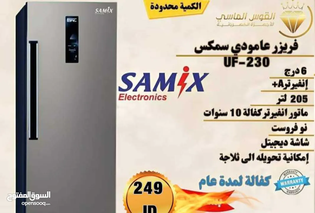 فريزر سامكس 6 درج نوفروست الجامبو 205 ليتر سعر. حرق