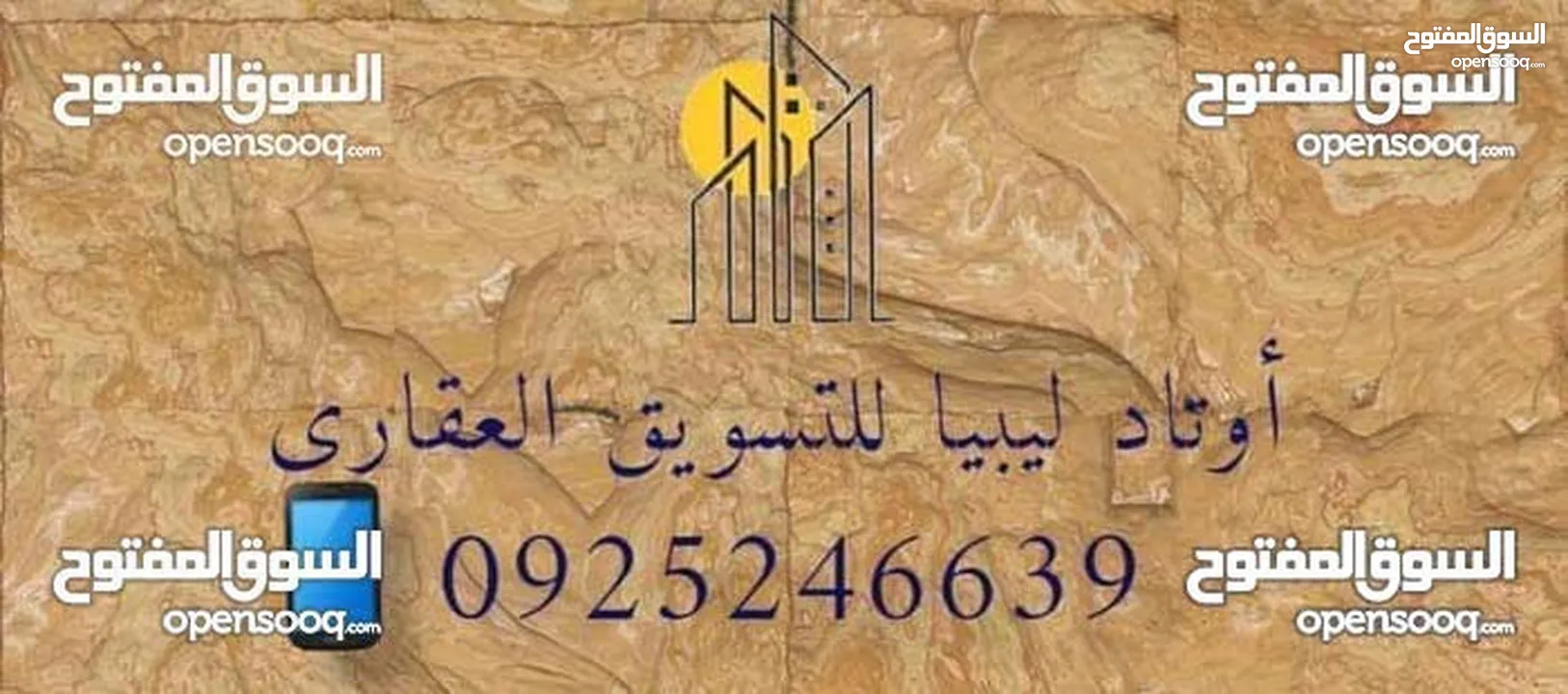 مبنئ نجاري للبيع زناتة جديدة بالقرب من الحاج فتحي / موقع استثماري ممتاز