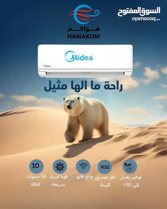 مكيف ميديا 2 طن موديل 2025 نسبة توفير 73% شامل  توصيل وتركيب مجانا فقط
