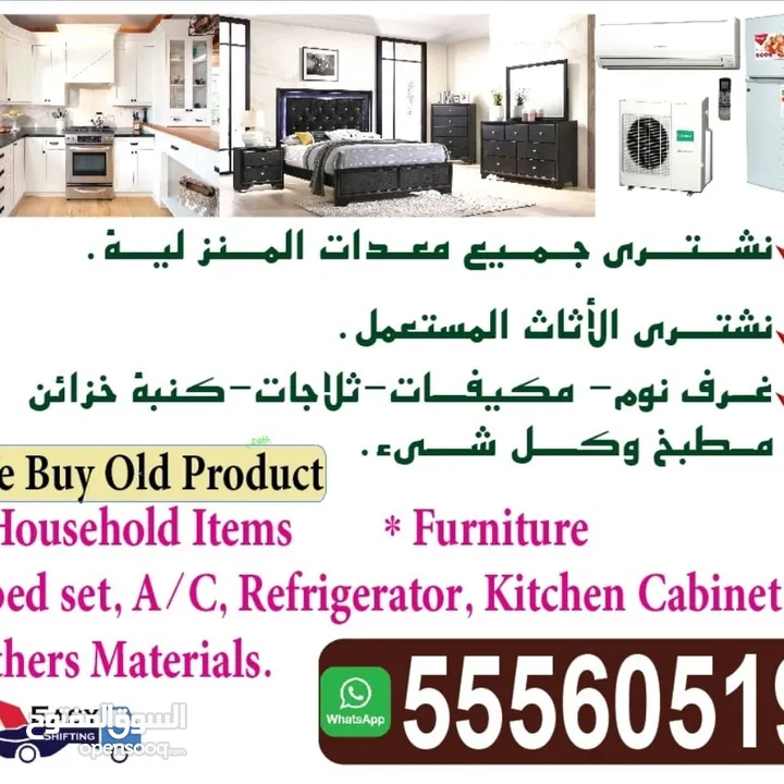 WE BUYING USED HOUSEHOLDS FURNITURE ITEMS CALL: