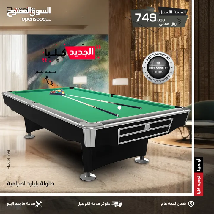 طاولة بليارد / Billiard table