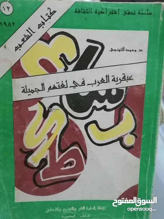 كتب مستعمله وجديده للبيع بسعر مناسب لك