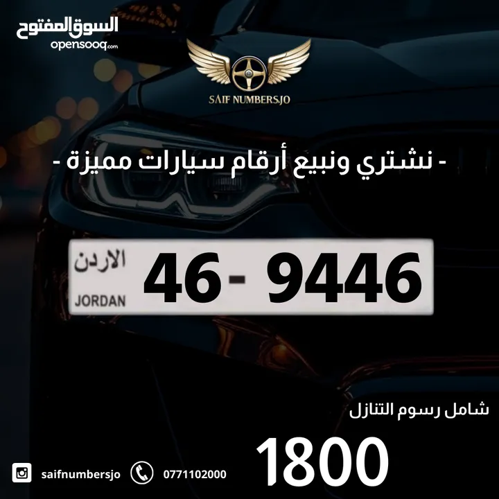 رقم رباعي مميز بسعر وتسلسل مميز وتكرار مميز السعر شامل رسوم التنازل
