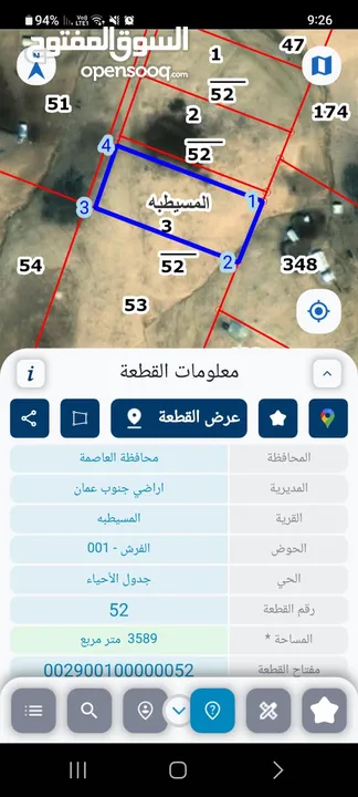 فرصة استثمارية لا تعوض ارض مميزة بسعر مغري في منطقة المسيطبة للبيع من المالك مباشرة