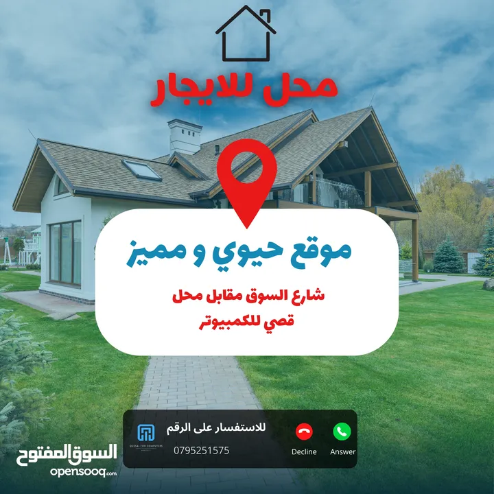 موقع مميز للايجار سوق الحصن