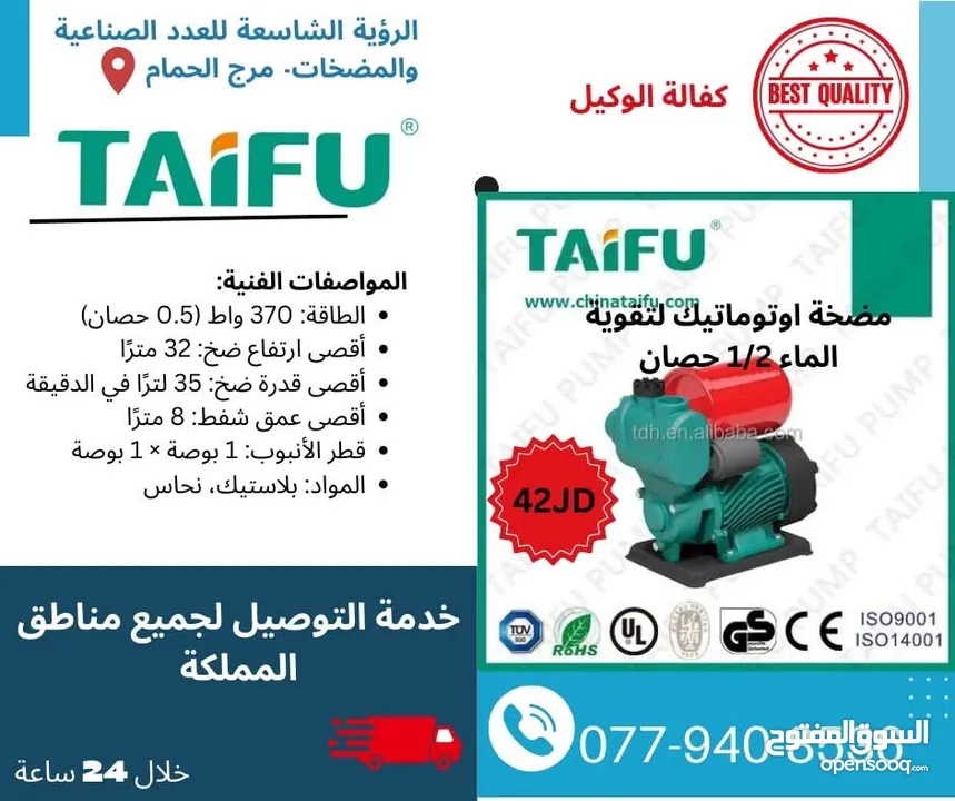 مضخات مياه جميع الأنواع، تقوية مياه ورفع، مضخة غاطس مضخة جيزر مضخة شمسي، مضخة اتوماتيك ايزي برس، صحي