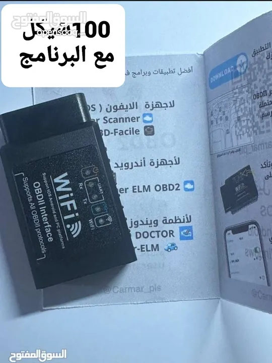 اجهزة فحص السيارات