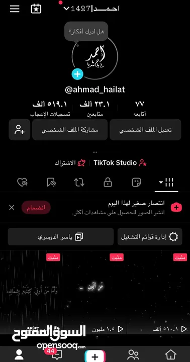 حساب تيك توك للبيع في اقل سعر ب 40 قابل للتفاوض. والبيع وجه لوجه