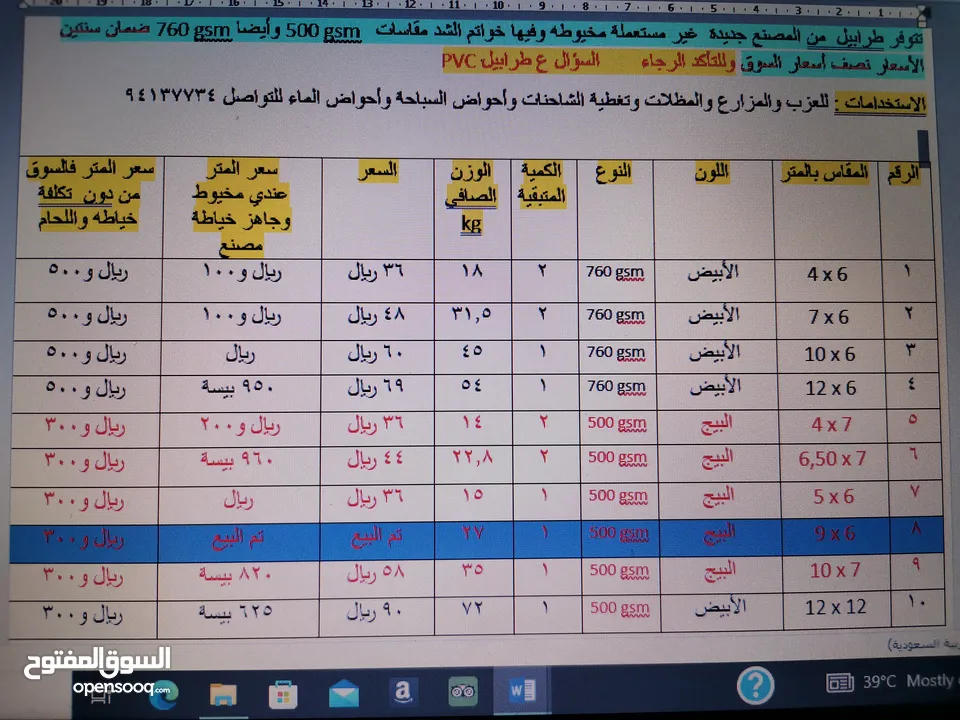 طربال مظلات pvc مخيوط