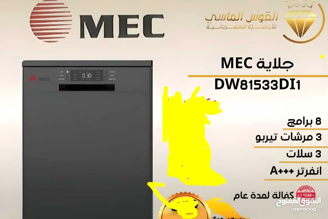 جلايه MEC المميزه بسعر حرق