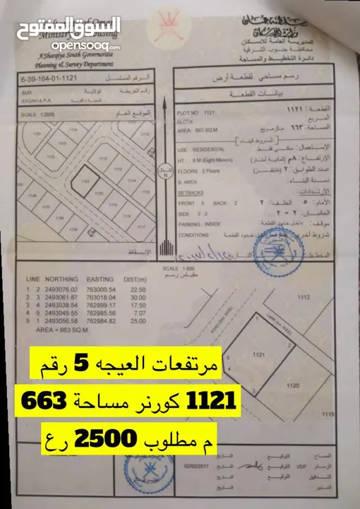 مرتفعات شياع للاستثمار