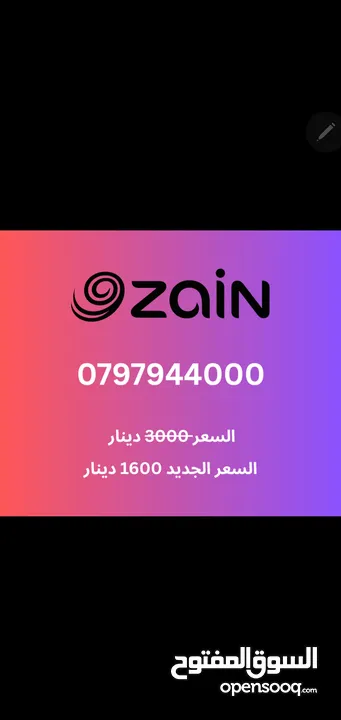 أرقام مميزة جدا زين و أورانج للبيع