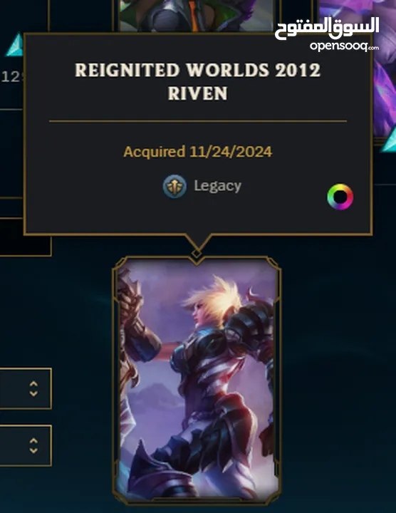 حساب ليق اوف ليجيند lol league of legend 254 سكن مع كم سكن نادرين مارح يرجعو عاللعبه