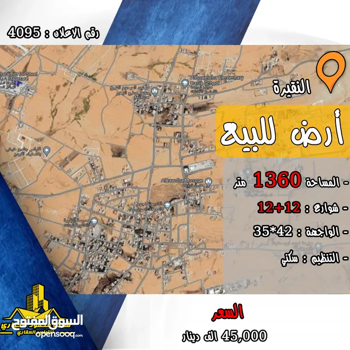 رقم الاعلان (4095) ارض سكنية لقطة للبيع في منطقة النقيرة