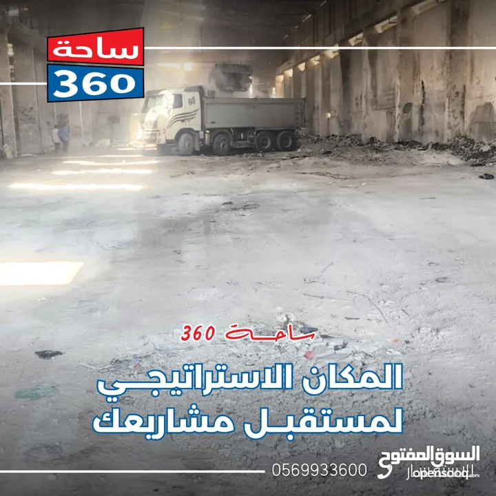 مساحات للمشاريع التجارية والصناعية