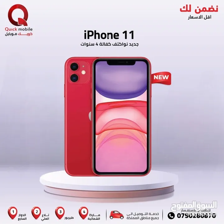 IPHONE 11 ( 128 GB ) NEW /// ايفون 11 ذاكره 128 جيجا الجديد