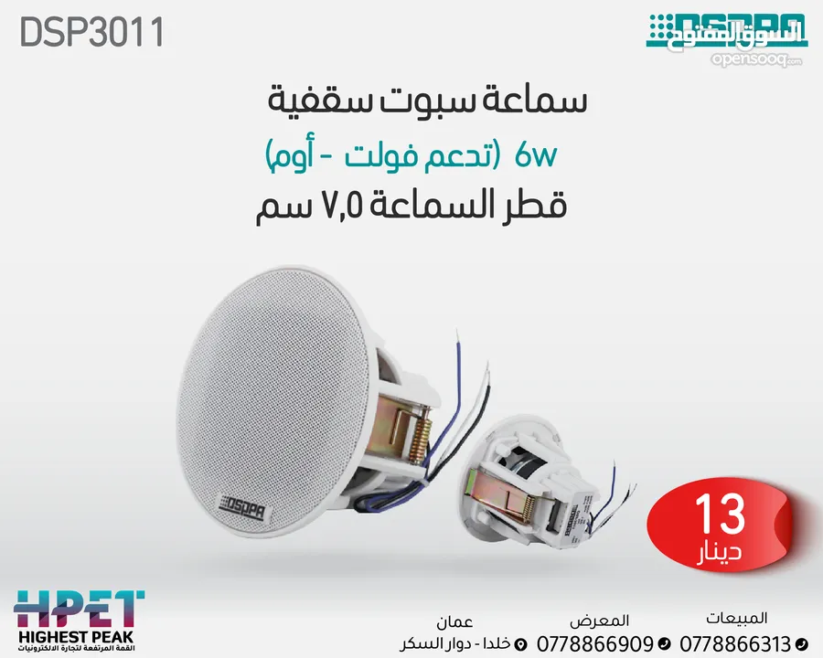 سماعة سقفية سبوت فورسيلنج من شركة دسبا 10 واط DSP124 celling speaker